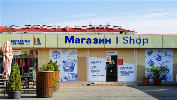 Продуктовый магазин у 12 корпуса — отель «Екатерининский квартал»